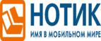 Сдай использованные батарейки АА, ААА и купи новые в НОТИК со скидкой в 50%! - Новоаннинский