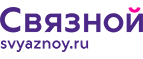 Скидка 20% на отправку груза и любые дополнительные услуги Связной экспресс - Новоаннинский